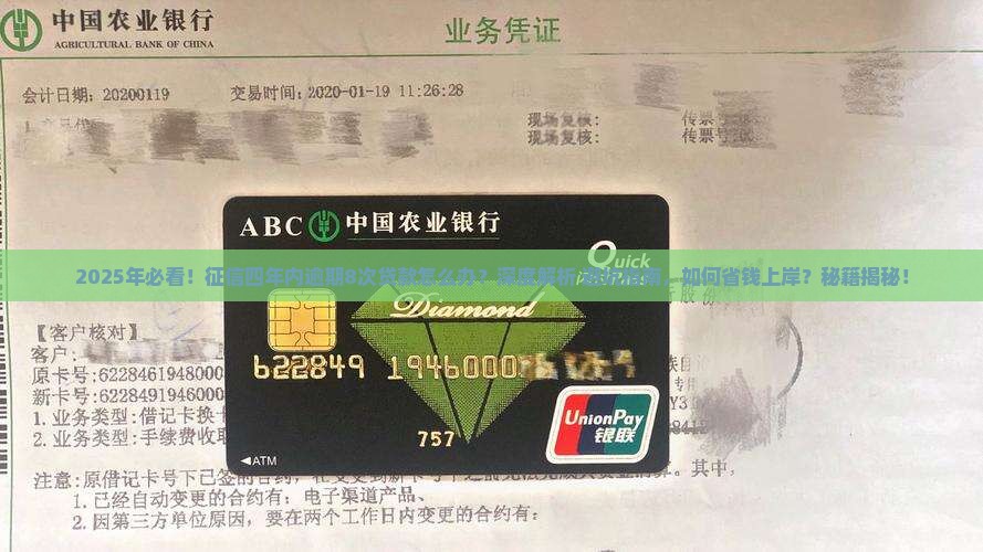 征信四年内逾期8次贷款会怎样处理