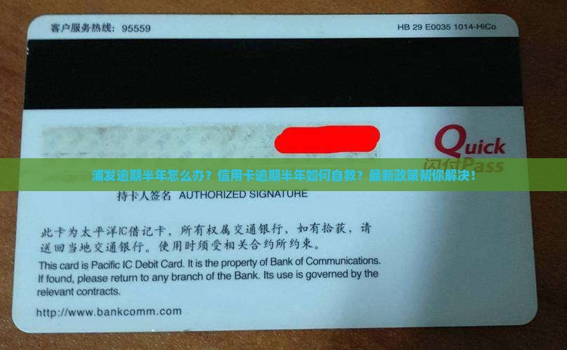 浦发逾期半年怎么办