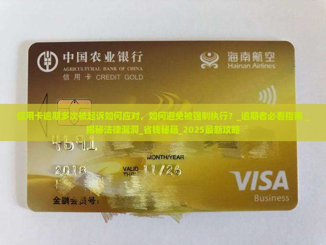 信用卡逾期多次被起诉如何应对
