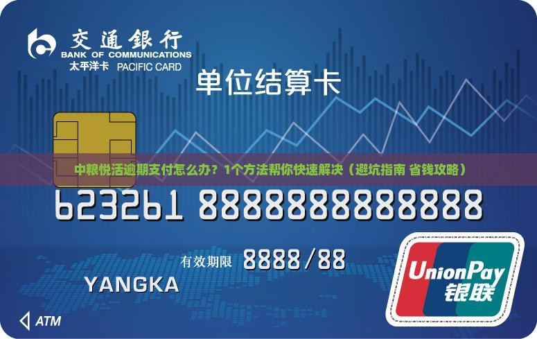 中粮悦活逾期支付怎么办理