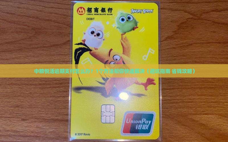 中粮悦活逾期支付怎么办理