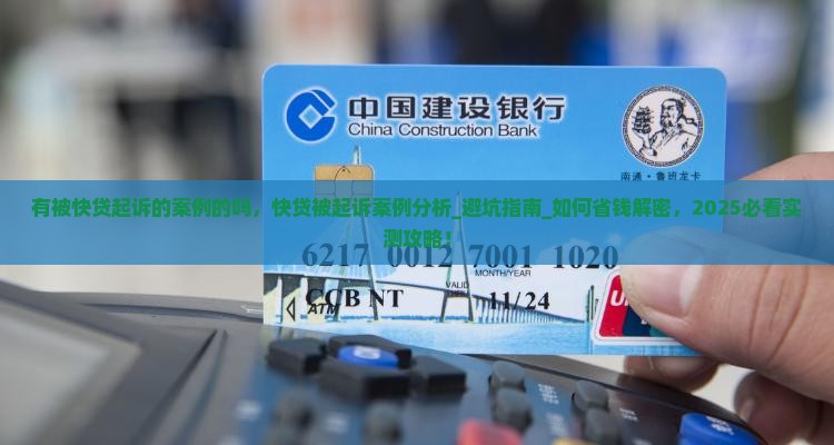 有被快贷起诉的案例的吗