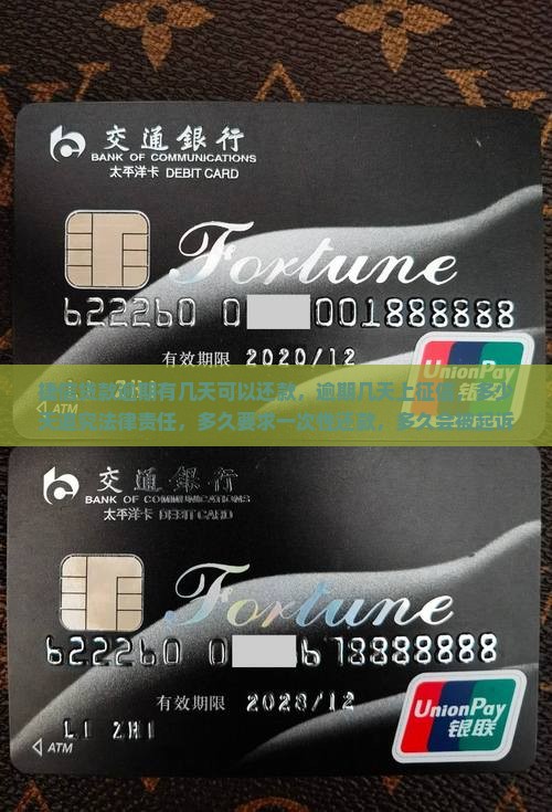 捷信贷款逾期有几天可以还款