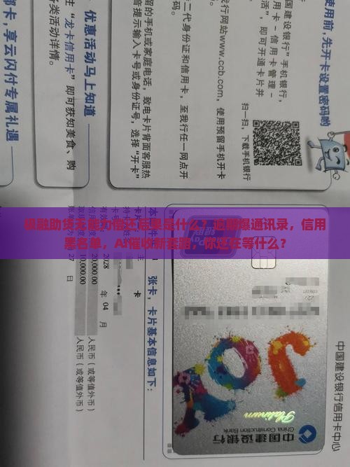 极融助贷无能力偿还后果是什么
