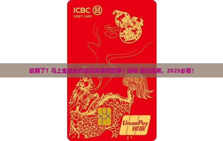 马上金融逾期发的信息
