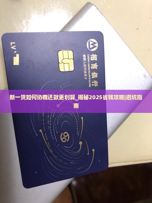 新一贷如何协商还款更划算