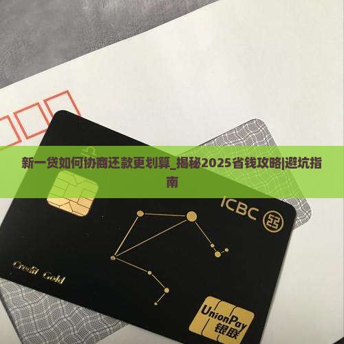 新一贷如何协商还款更划算