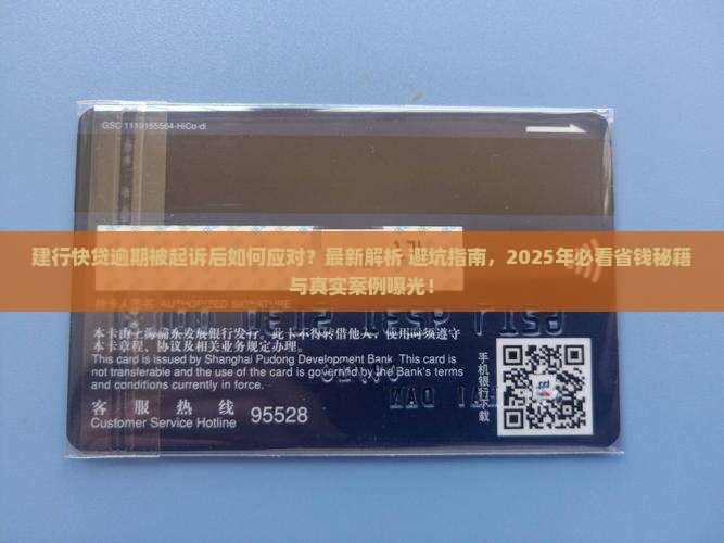 建行快贷逾期被起诉后该如何应对