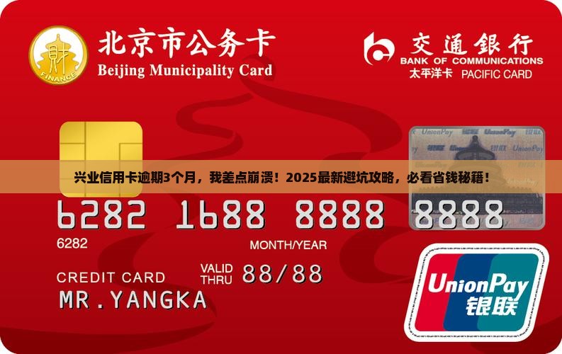 兴业信用卡逾期经历