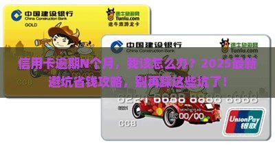 长时间没还信用卡如何处理
