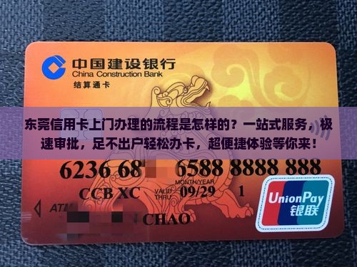 东莞信用卡上门办理的流程是怎样的