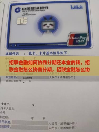 招联金融如何协商分期还本金