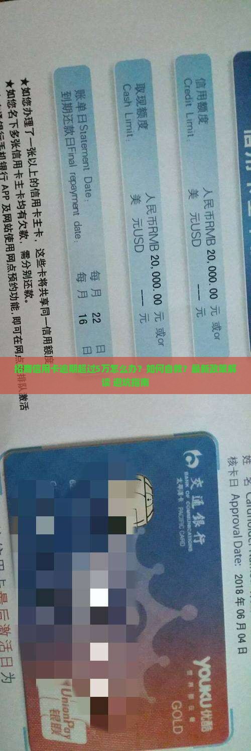 招商信用卡逾期超过5万怎么办