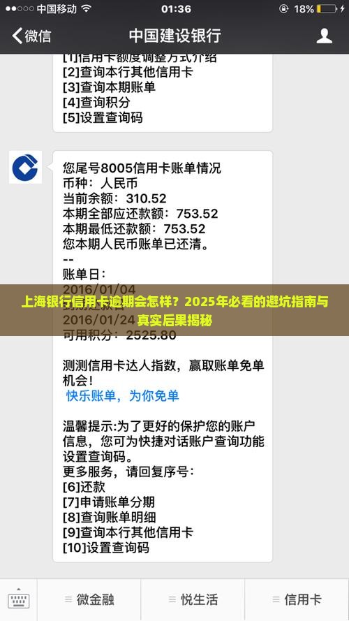 上海银行信用卡逾期会怎样处理