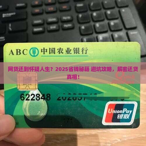 为什么我的网贷一直还不完