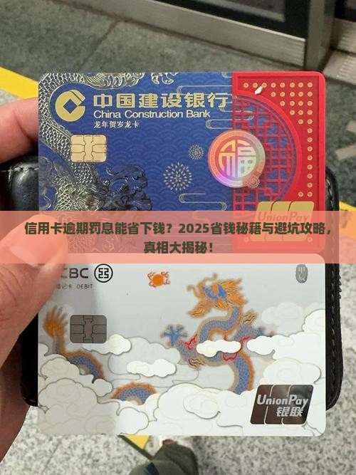 信用卡逾期罚息有减免的吗