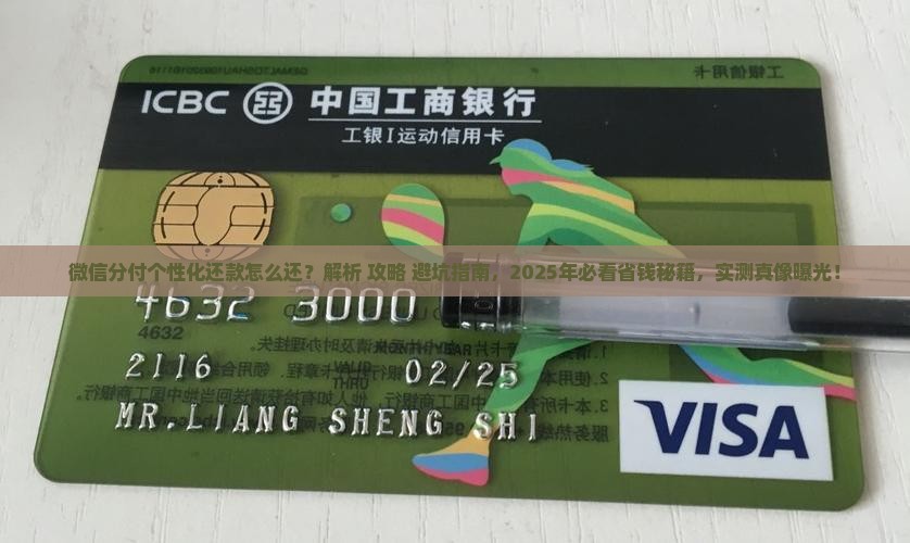 微信分付个性化还款怎么还