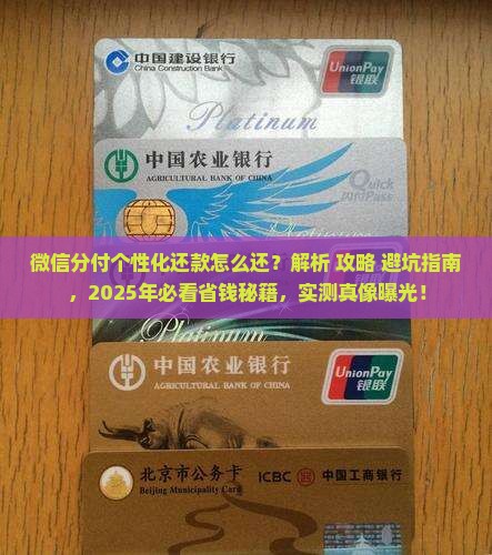 微信分付个性化还款怎么还