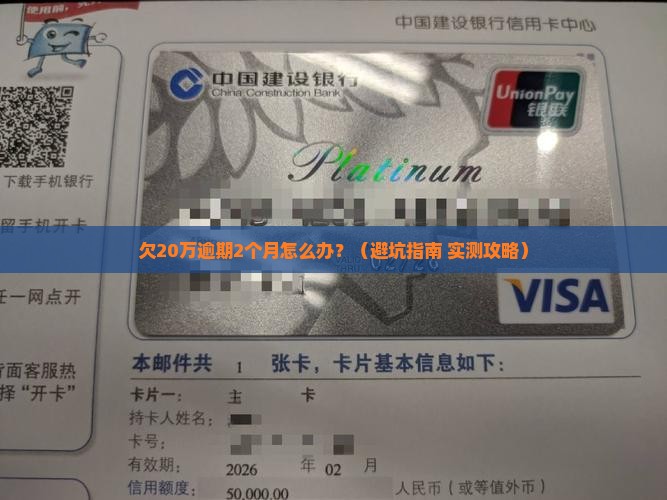 广发欠20万逾期2个月该如何处理