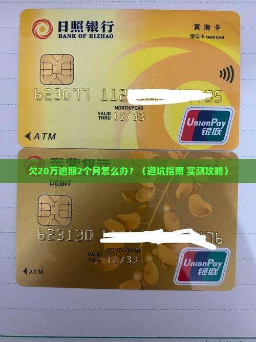 广发欠20万逾期2个月该如何处理