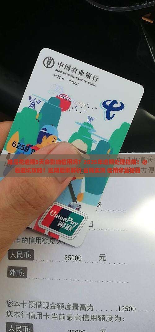 唯品花逾期5天会影响信用吗
