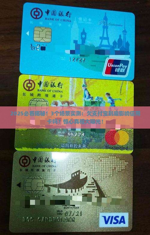 欠支付宝影响信用卡吗
