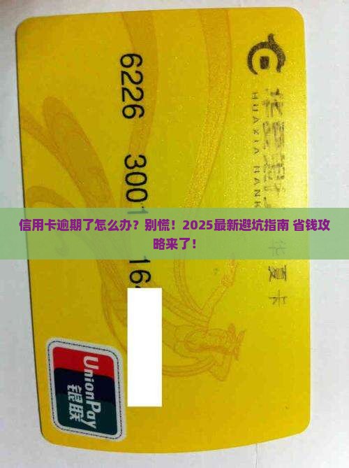 信用卡逾期还款违约如何解决