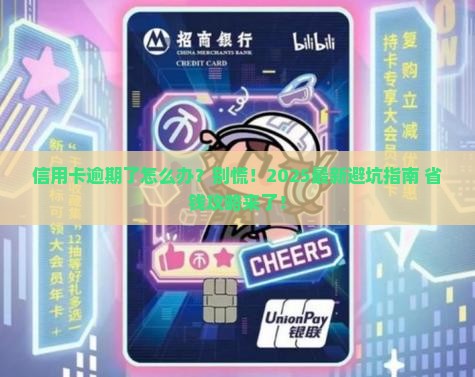 信用卡逾期还款违约如何解决
