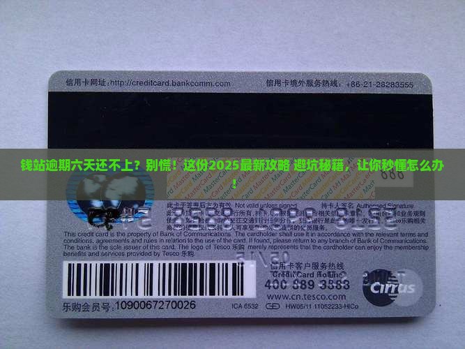 钱站逾期六天了怎么办处理方式