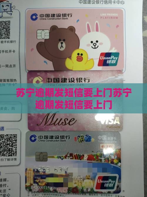 苏宁逾期发短信要上门