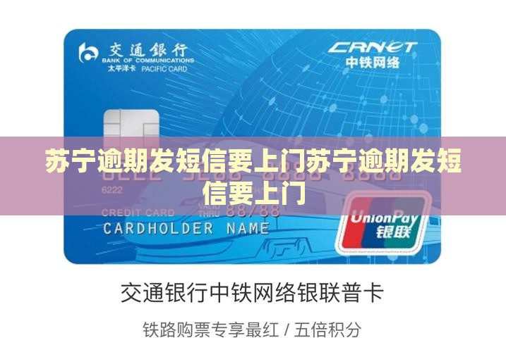 苏宁逾期发短信要上门