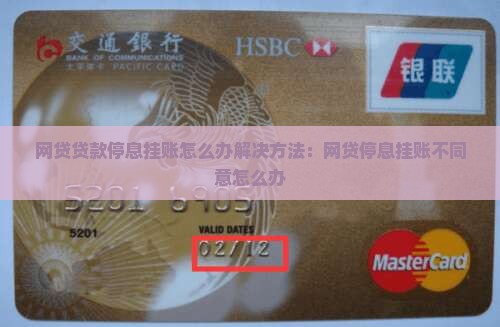 网贷贷款停息挂账怎么办解决方法