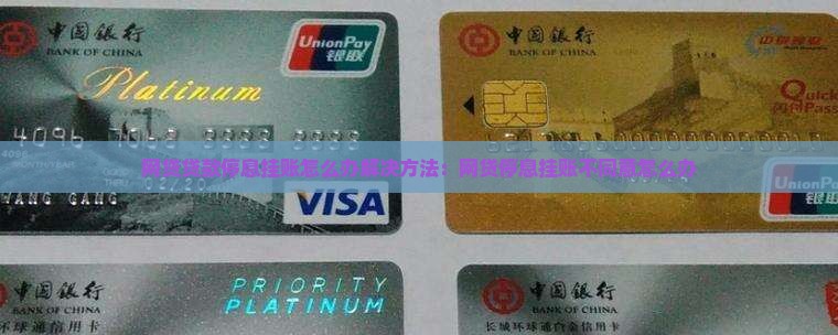 网贷贷款停息挂账怎么办解决方法