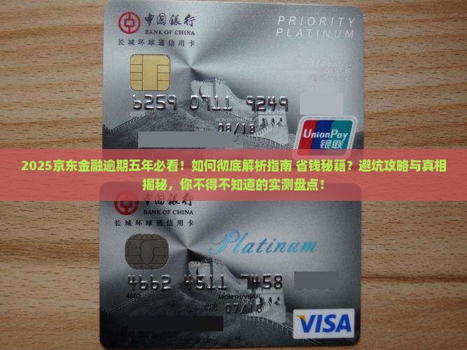 京东金融逾期五年怎么办