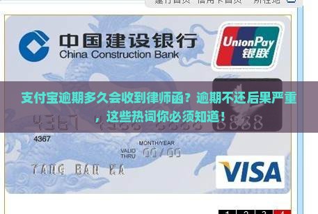 支付宝逾期多久会收到律师函