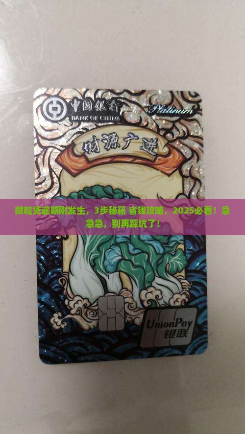 微粒贷刚逾期怎么协商