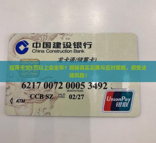 信用卡欠5万以上会坐牢