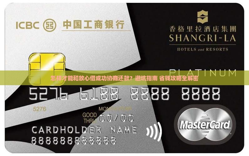 怎样跟放心借协商还款