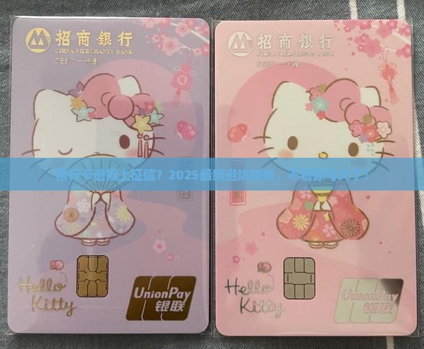 银行卡逾期上征信