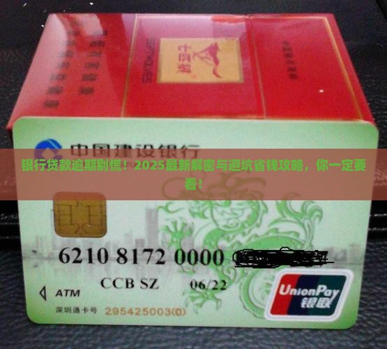 银行贷款逾期可以怎么处理