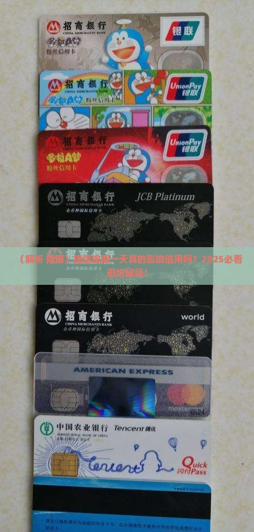 捷信逾期一天影响吗