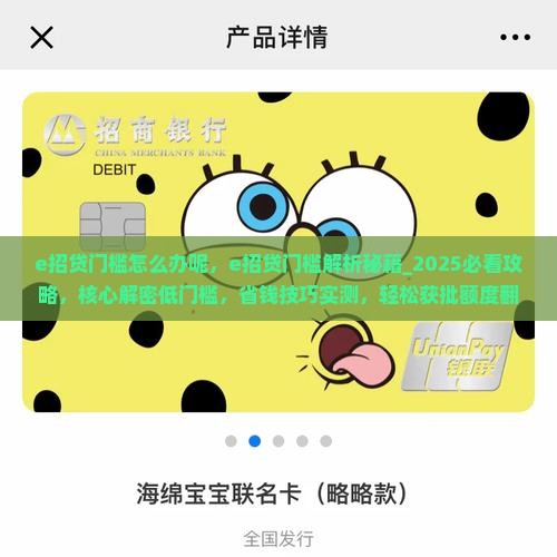 e招贷门槛怎么办呢