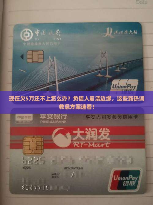 现在欠5万还不上怎么办怎么解决