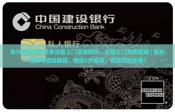 来分期逾期五百多说要上门是真的吗