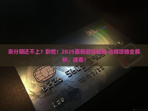 来分期无法协商还款如何处理