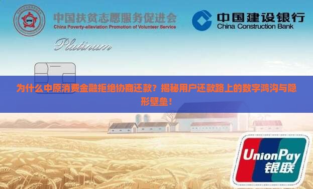 中原消费金融拒绝协商还款