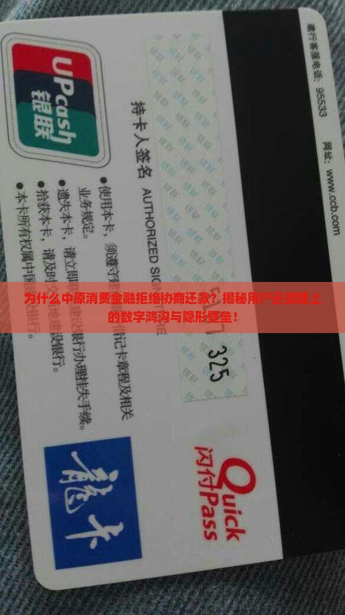 中原消费金融拒绝协商还款
