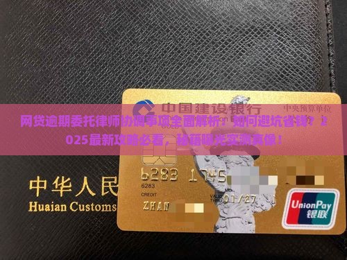 网贷逾期委托律师协调事项