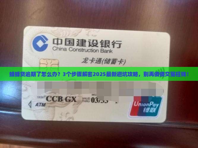 蜂蜂贷逾期如何处理