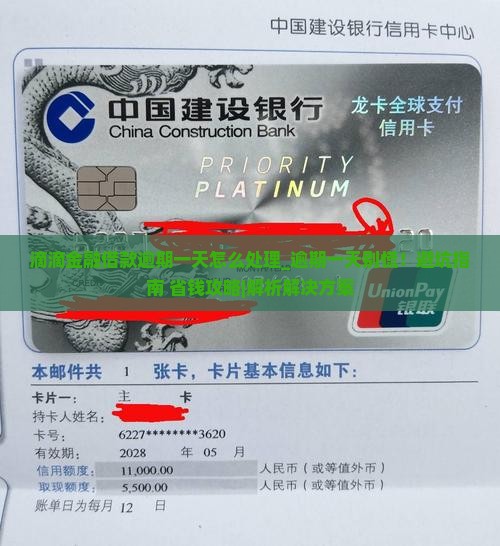 滴滴金融借款逾期一天怎么处理